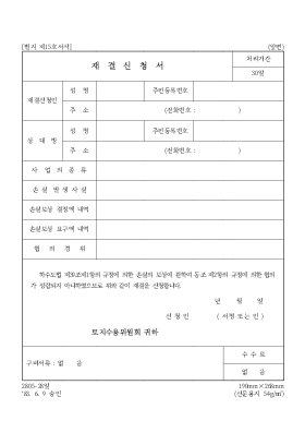 재결신청서3 재결신청서3